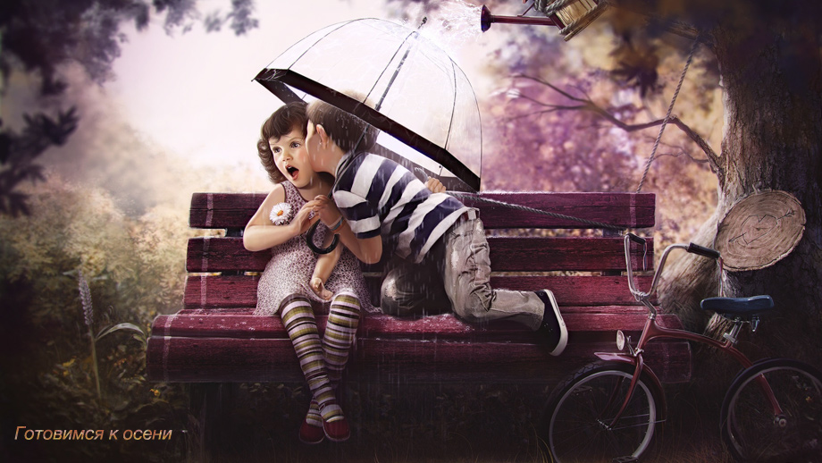 Готовимся к осени