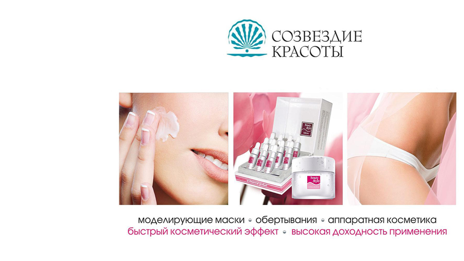 СозвездиеКрасоты