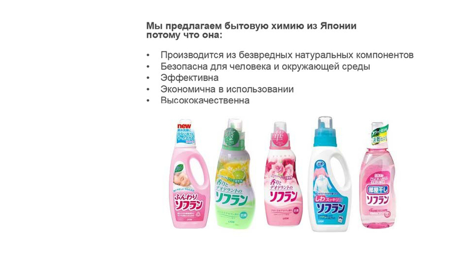 Японская бытовая химия