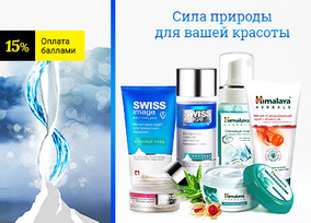 Swiss Image, Himalaya Herbals