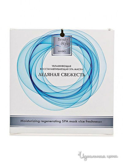 Холодная увлажняющая SPA маска "Ледяная свежесть", 10*80 мл Beauty Style