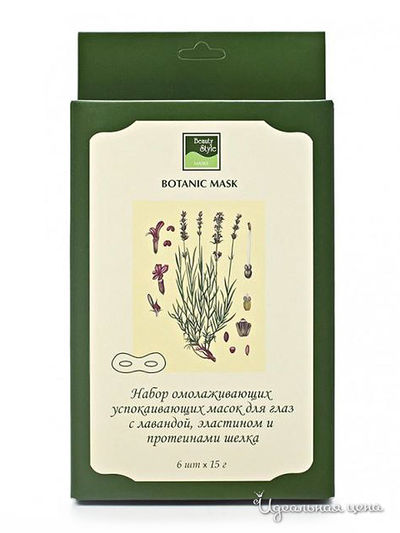 Ботаническая успокаивающая маска для глаз Beauty Style