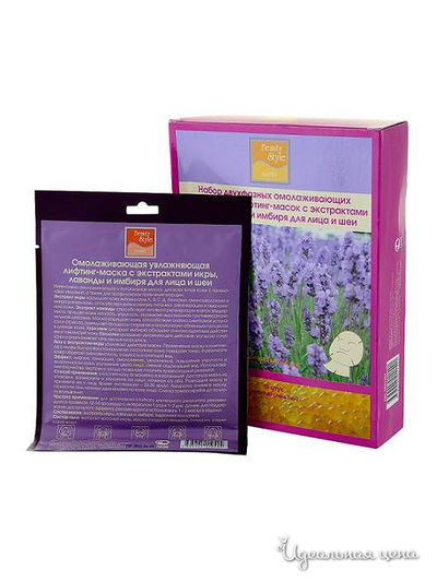 Двухфазная омолаживающая увлажняющая лифтинг-маска Beauty Style