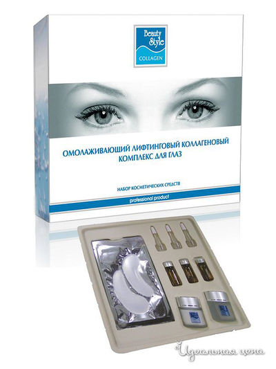 Лифтинговый коллагеновый комплекс для глаз Beauty Style