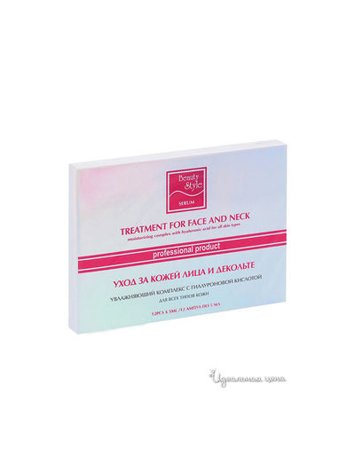 Комплекс увлажняющий, 12 шт*5 мл, Beauty Style