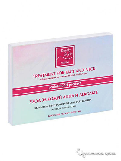 Коллагеновая сыворотка для глаз, 12 ампул*5 мл Beauty Style