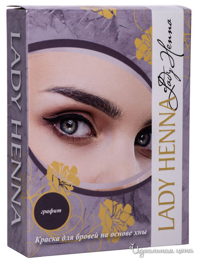 Краска для бровей на основе хны, тон графит, 10 г, LADY HENNA