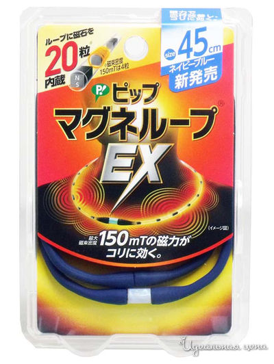 Медицинское изделие для магнитной терапии на основе постоянного магнита EX, ожерелье 45 см, PIP Magneloop, цвет темно-синий