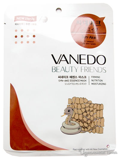 Маска для лица омолаживающая с эссенцией яда змеи, 25 г, Vanedo