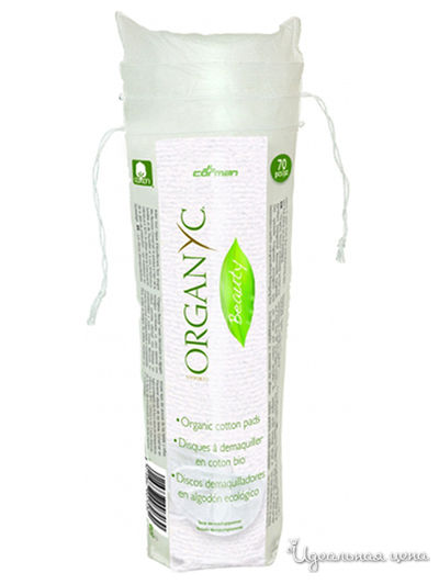 Ватные диски для снятия макияжа из органического хлопка, 70 шт, Organyc
