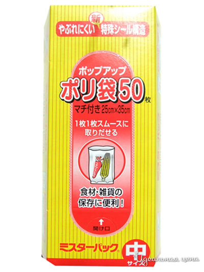 Пакеты из полиэтиленовой пленки для пищевых продуктов, 25х35 см, 50 шт, MITSUBISHI ALUMINIUM