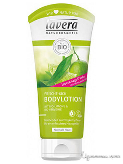 БИО-лосьон для тела Освежающий Лайм/Вербена, 200 мл, Lavera