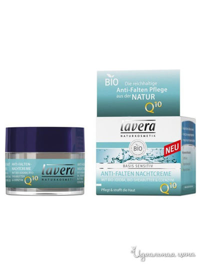 БИО-крем ночной против морщин с коэнзимом Q10, 50 мл, Lavera