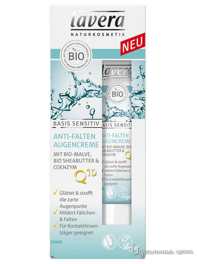 БИО-крем для контура глаз Q10 против морщин, 15 мл, Lavera
