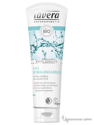 БИО-молочко очищающее 2 в 1, линия Basis Sensitive, 125 мл, Lavera