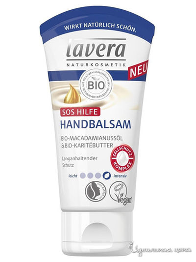 БИО крем-бальзам для рук, 50 мл, Lavera