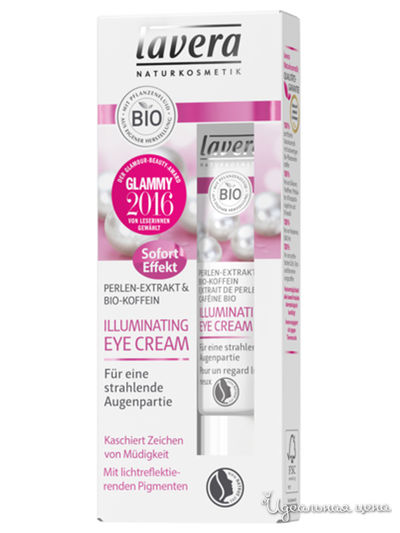 БИО-крем осветляющий с жемчугом для кожи вокруг глаз, 15 мл, Lavera