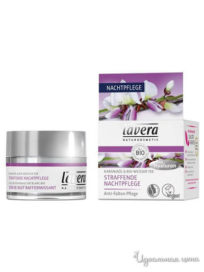 БИО-крем ночной регенерирующий с Белым чаем и маслом Каранджи, 50 мл, Lavera