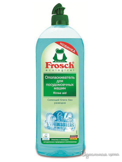 Ополаскиватель для ПММ, 0,75 л, Frosch