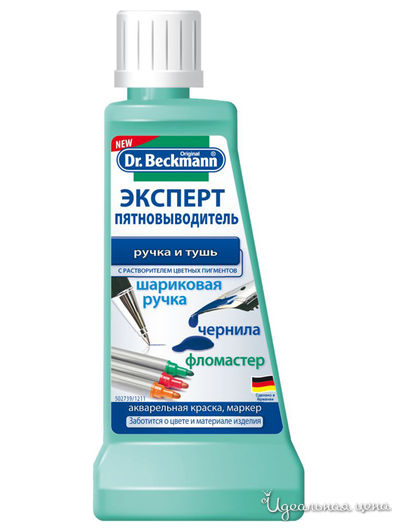 Эксперт пятновыводитель Ручка и тушь, 50 мл, Dr.Beckmann