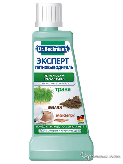 Эксперт пятновыводитель Природа и косметика, 50 мл, Dr.Beckmann