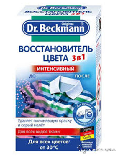 Восстановитель цвета 3 в 1, 200 г, Dr.Beckmann