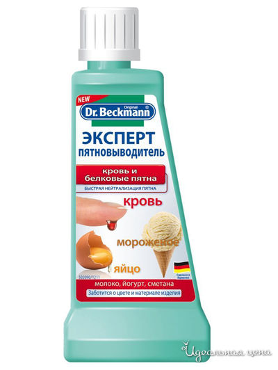 Эксперт пятновыводитель Кровь и белковые пятна, 5 мл, Dr.Beckmann