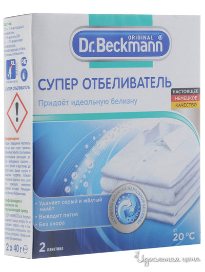 Супер отбеливатель, 40 г*2 шт , Dr.Beckmann
