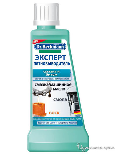Пятновыводитель смазка и битум, 50 мл, Dr.Beckmann