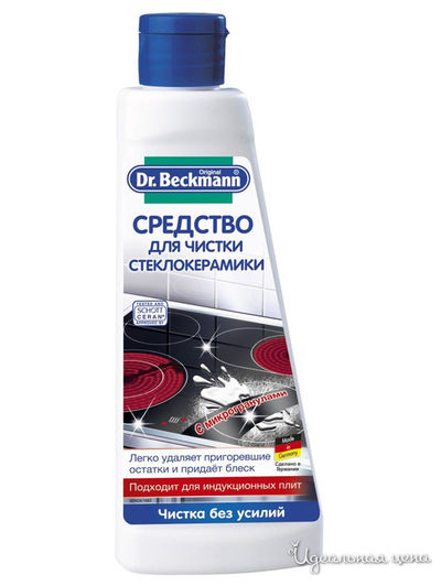 Средство для чистки стеклокерамики, 250 мл, Dr.Beckmann