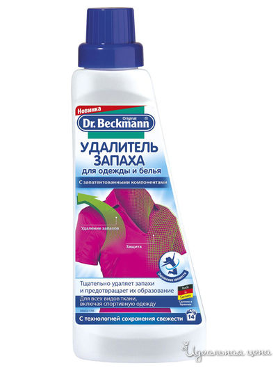 Удалитель запаха для одежды и белья, 500 мл, Dr.Beckmann