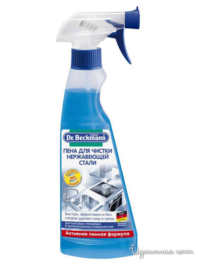 Пена для чистки нержавеющей стали, 250 мл, Dr.Beckmann