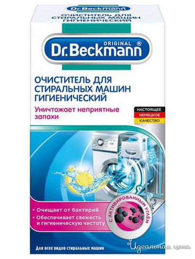 Очиститель для стиральных машин гигиенический, 250 г, Dr.Beckmann