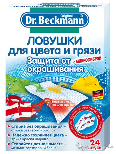 Ловушка для цвета и грязи одноразовая, 24 шт, Dr.Beckmann