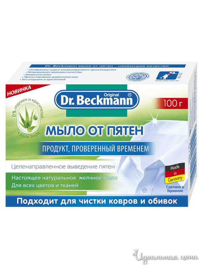 Мыло от пятен, 100 г, Dr.Beckmann