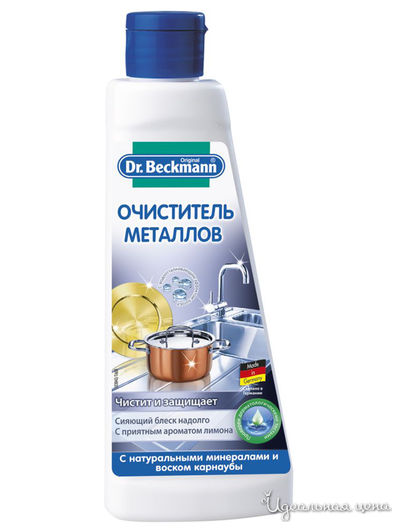 Очиститель металлов, 250 мл, Dr.Beckmann