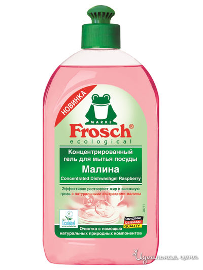Гель для мытья посуды концентрированный Малина, 0,5 л, Frosch