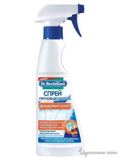 Пятновыводитель спрей Дезодорант и пот, 250 мл, Dr.Beckmann