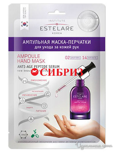 Маска-перчатки для ухода за кожей рук Ампульная, 22 г, ESTELARE