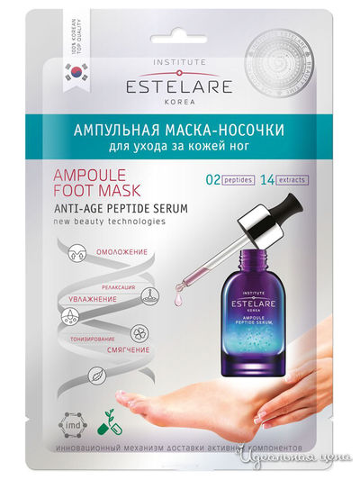 Маска-носочки для ухода за кожей ног Ампульная, 22 г, ESTELARE