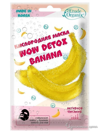 Маска для лица тканевая кислородная BANANA, 25 г, Etude Organix