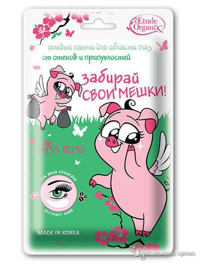 Патчи для глаз гелевые от отеков и припухлостей, Etude Organix