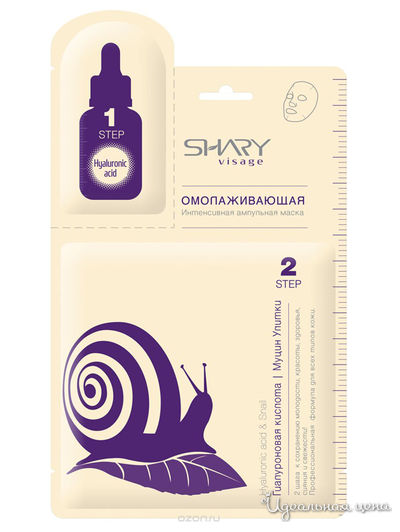 Маска интенсивная ампульная для лица омолаживающая Гиалуроновая кислота, SHARY