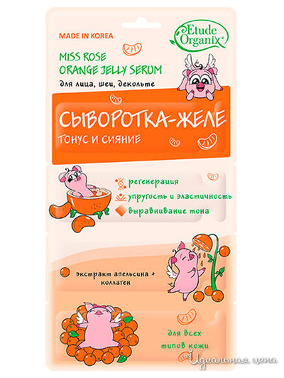 Сыворотка-желе для лица Тонус и Сияние MISS ROSE, 8 мл, Etude Organix
