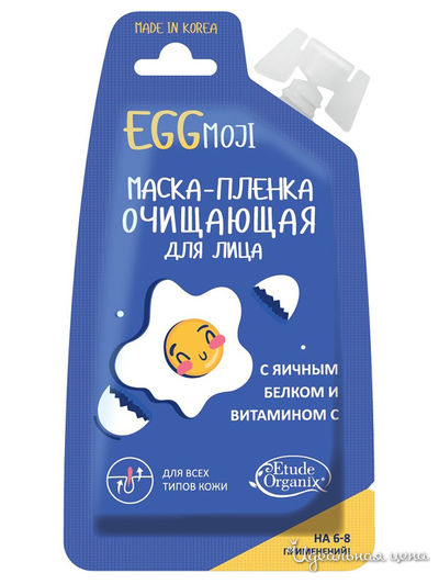 Маска-пленка для лица очищающая EGGmoji на 6-8 применений, 20 мл, Etude Organix