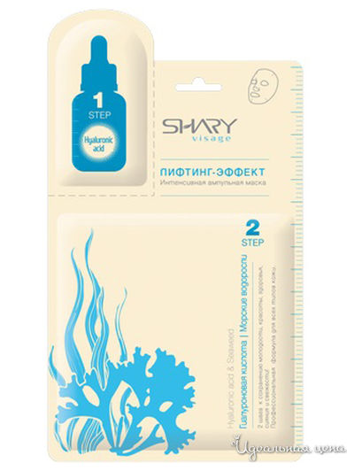 Маска для лица интенсивная ампульная Гиалуроновая кислота, Морские водоросли, 23 г, SHARY
