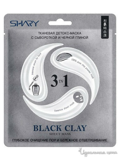 Маска тканевая для лица 3-в-1 с сывороткой и черной глиной BLACK CLAY, 25 г, SHARY