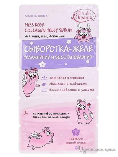 Сыворотка-желе для лица Увлажнение и Восстановление MISS ROSE, 8 мл, Etude Organix