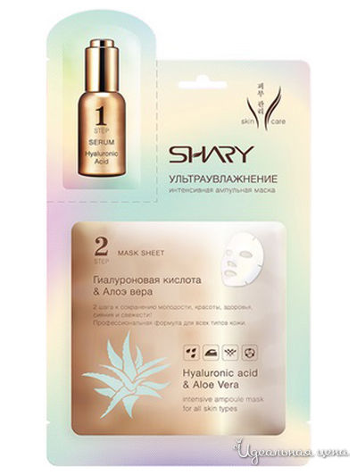 Маска интенсивная ампульная для лица Ультраувлажнение Гиалуроновая кислота , Алоэ вера, 23 г, SHARY