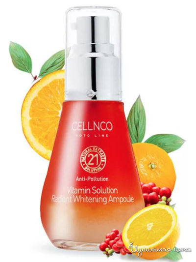 Сыворотка отбеливающая с витаминным комплексом, 50 мл, CELLNCO